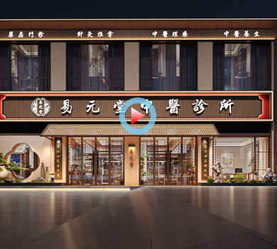 金華中醫(yī)綜合診所裝修設計全景案例